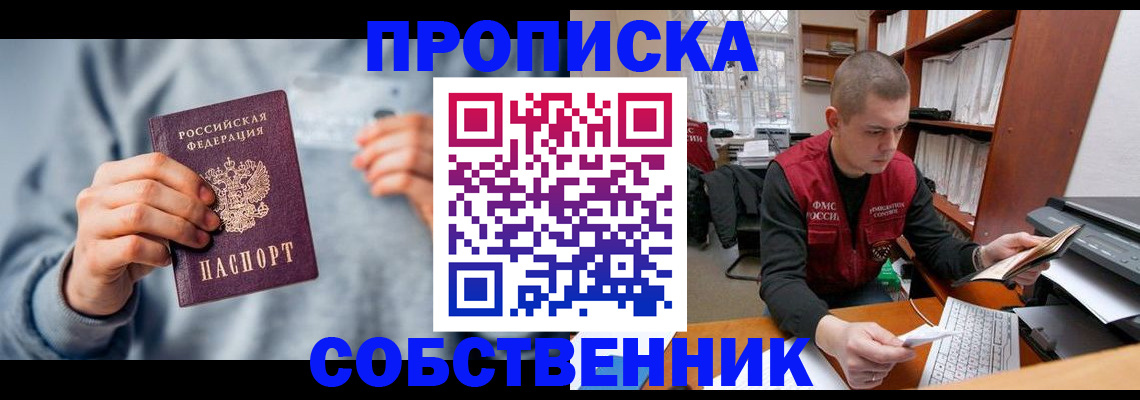 прописка 2025 в Чебаркуле