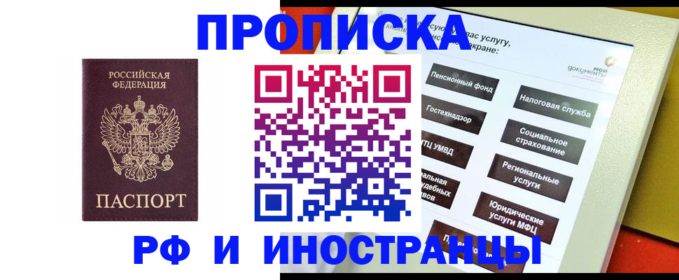 временная регистрация для всех в Чебаркуле