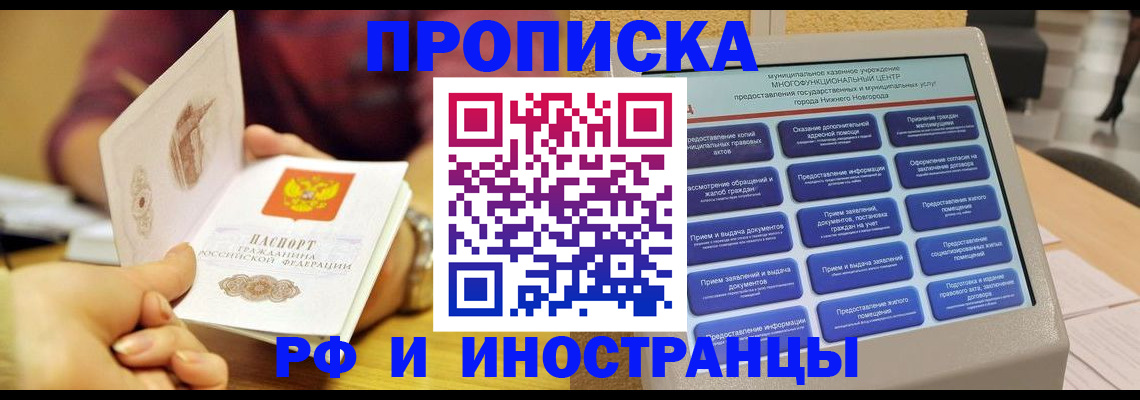 временная прописка в Чебаркуле